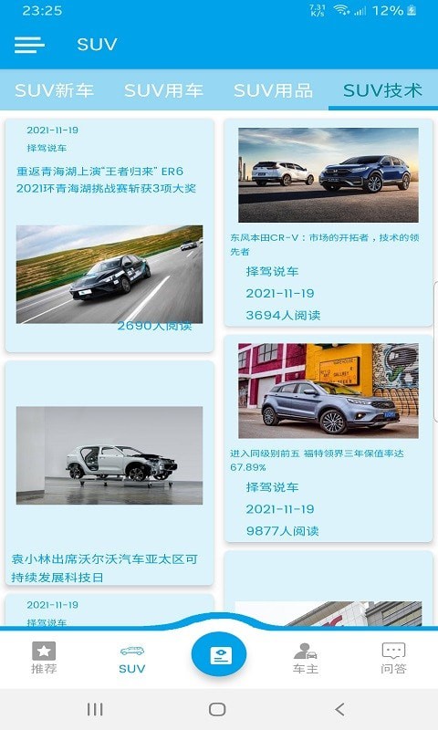 安卓择驾说车app