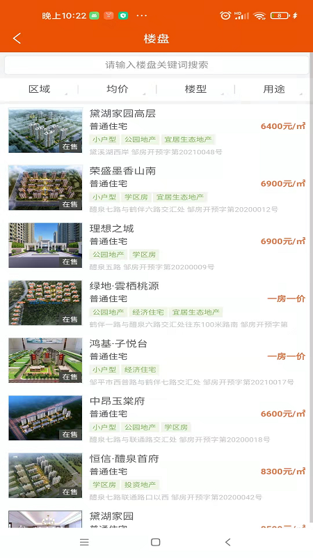 安卓爱家房产网软件下载