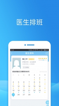 安卓健康东莞app