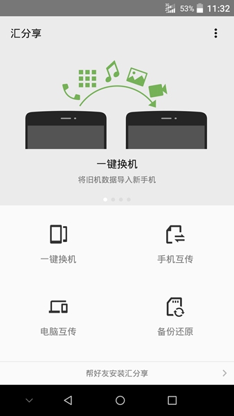 安卓中兴备份助手软件下载