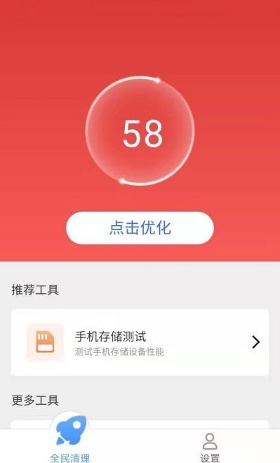 安卓帕拉丁全民清理助手软件下载