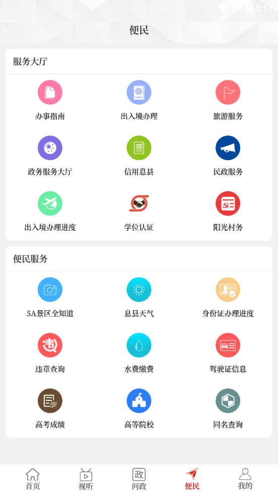 安卓云上息县 客户端app
