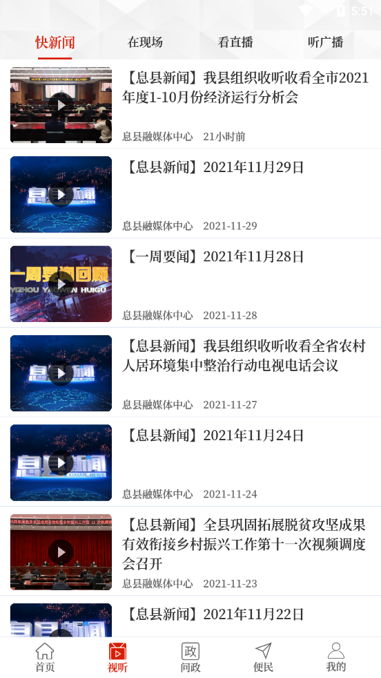 安卓云上息县 最新版app