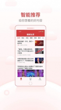 安卓趣阅头条app