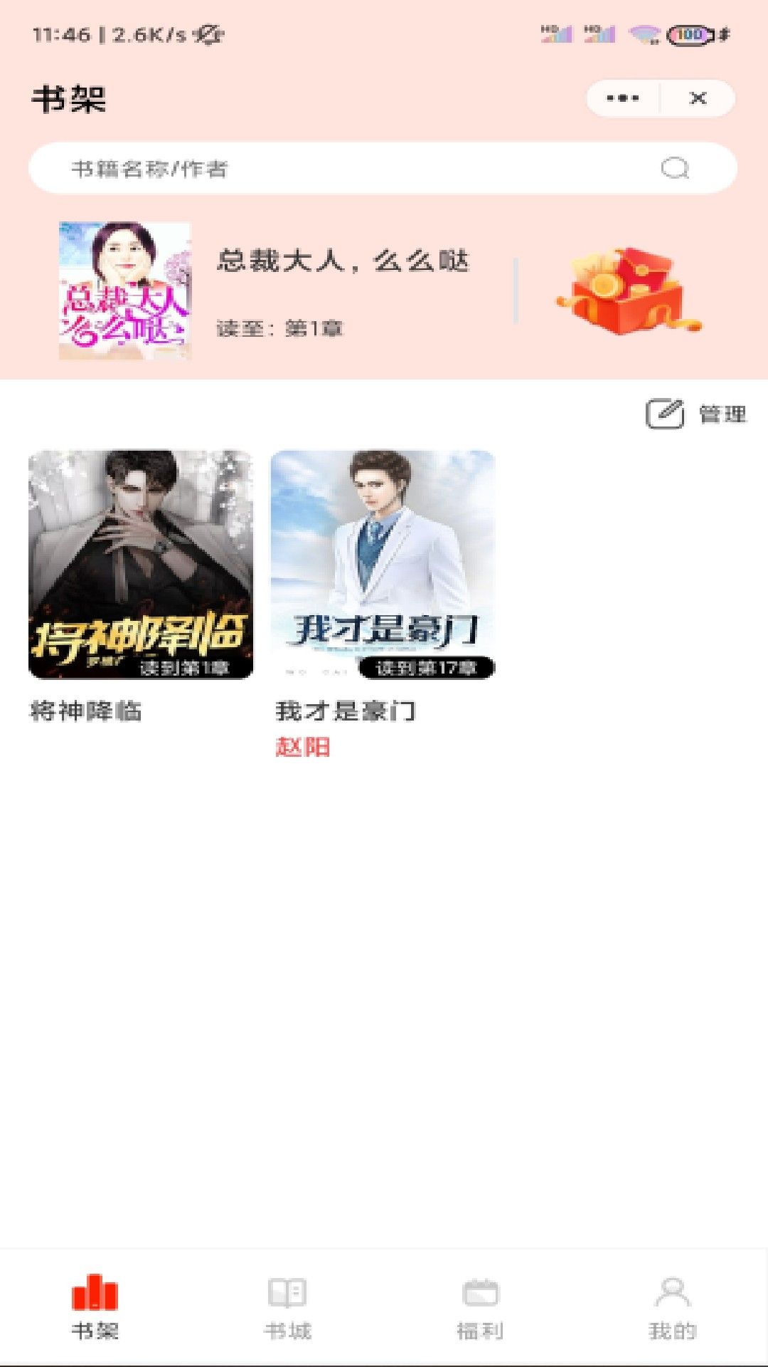 安卓木棉书屋小说软件下载