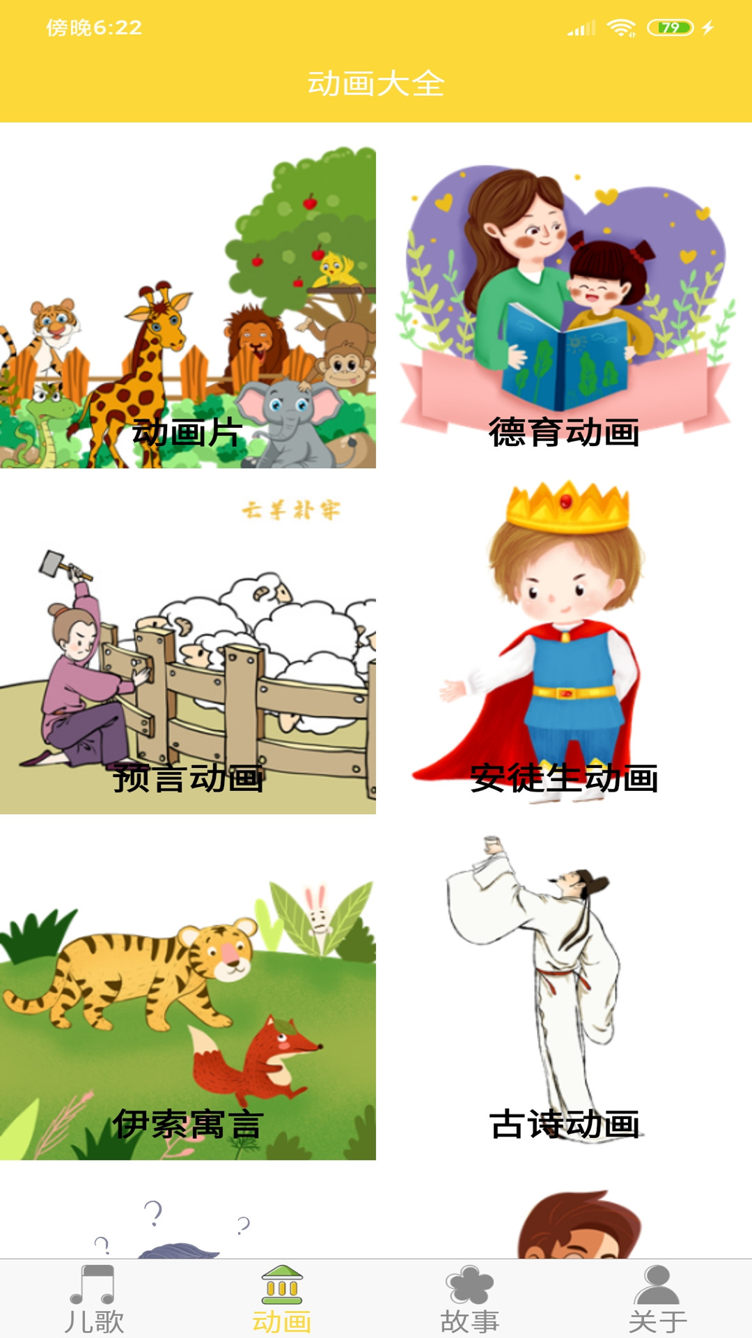 安卓儿歌亲亲育儿app手机版 v1.3.0app