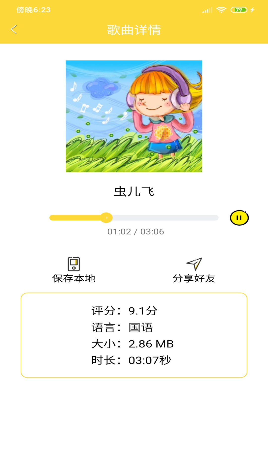安卓儿歌亲亲育儿app手机版 v1.3.0软件下载