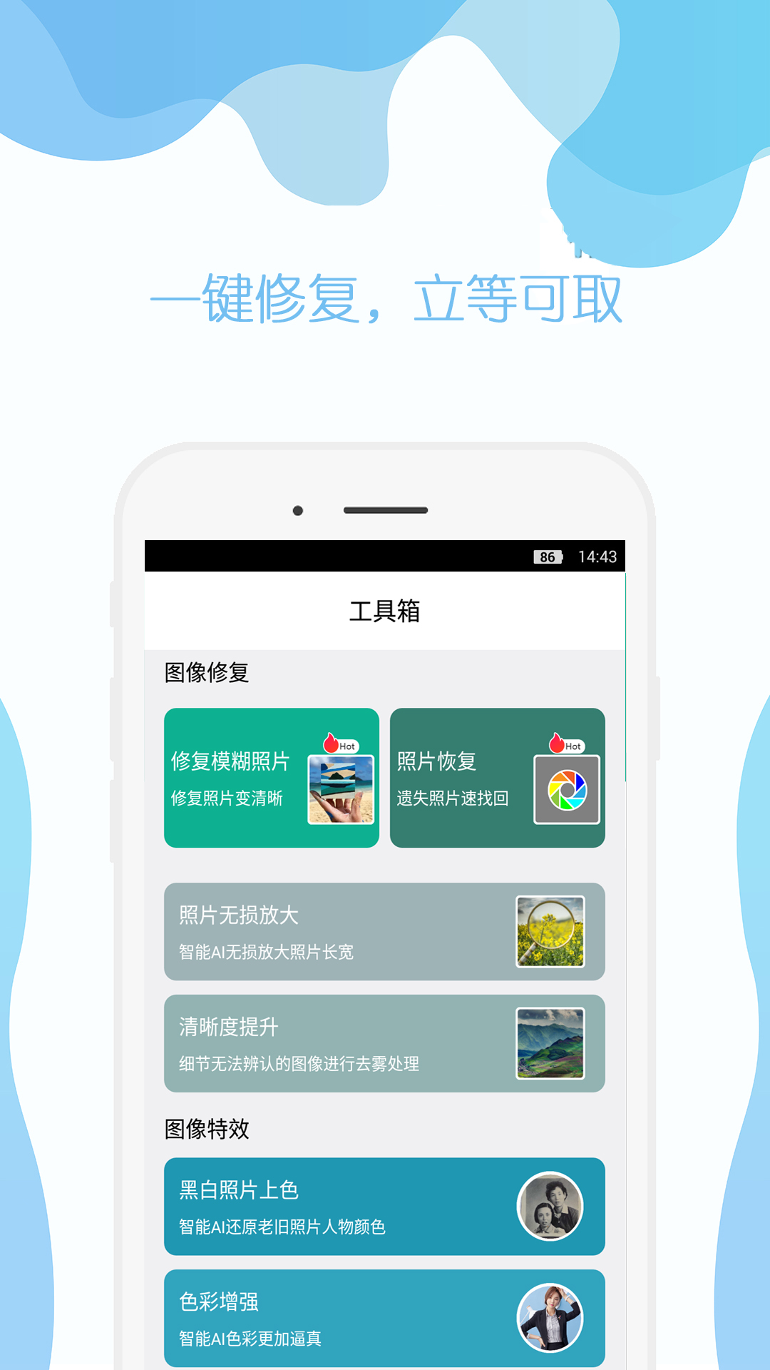 安卓时光照片修复助手app官方版 v1.0软件下载
