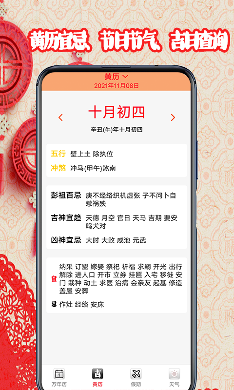 安卓黄道吉日日历app手机版 v1.5app