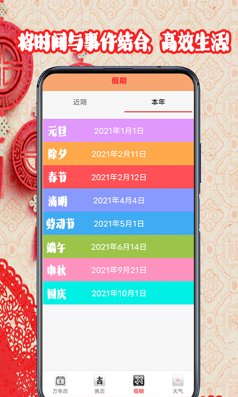安卓黄道吉日日历app手机版 v1.5软件下载