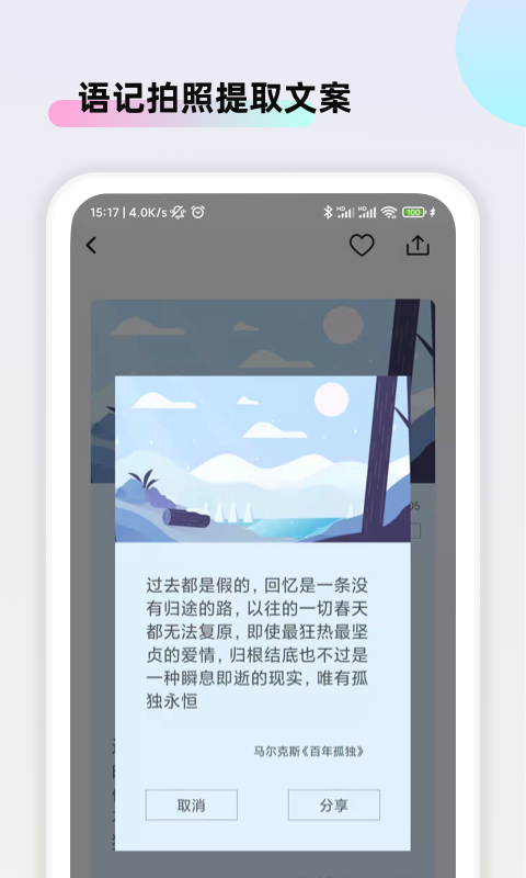 安卓文案素材大师app手机版 v1.1.0软件下载