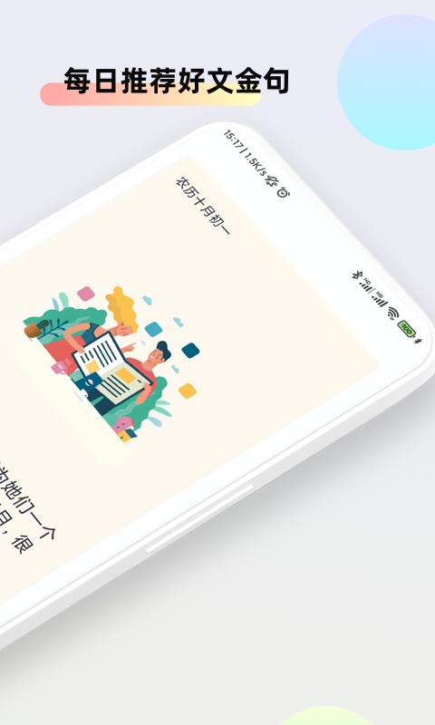 安卓文案素材大师app手机版 v1.1.0app