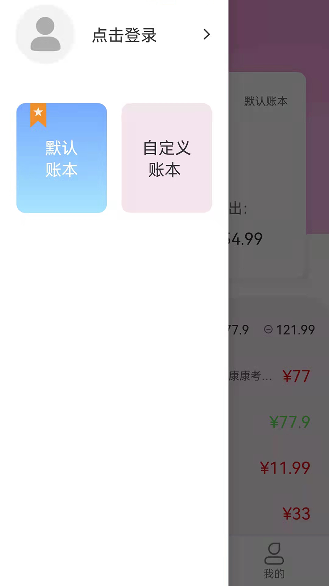 安卓起引记账本app官方版 v1.0app