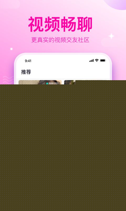 渐进交友app下载