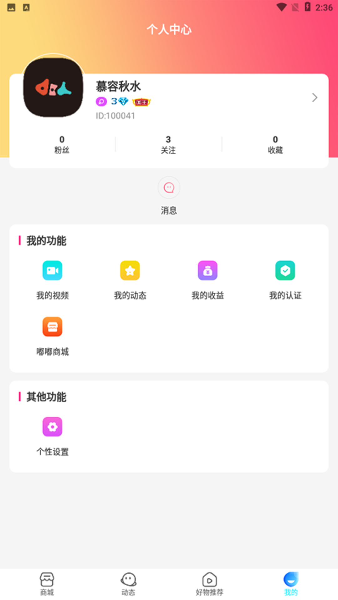 安卓嘟宝鱼appapp