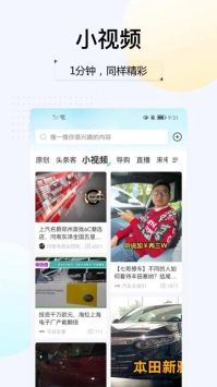 安卓汽车头条软件下载