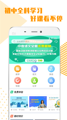 安卓初中全科学习app