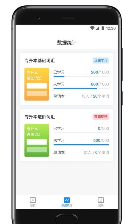 安卓西培专升本单词本软件下载