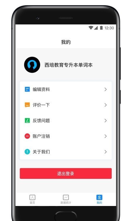安卓西培专升本单词本app