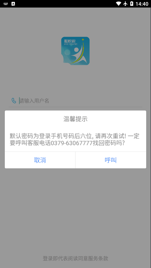 安卓和校视家长版app