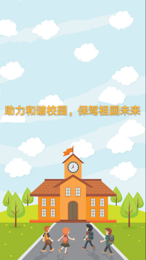 安卓和校视家长版软件下载