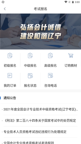 安卓辽宁会计网app软件下载