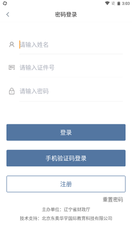 安卓辽宁会计网appapp