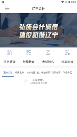 辽宁会计网app
