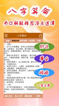 安卓子平八字算命app