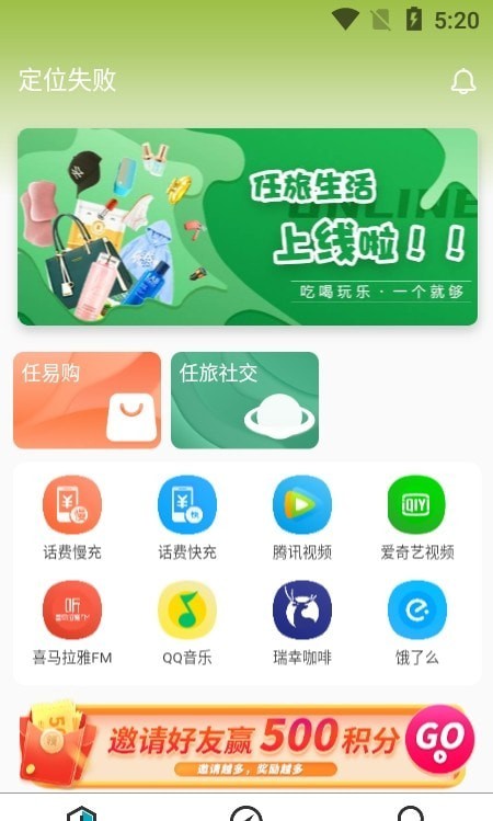 安卓任旅生活app