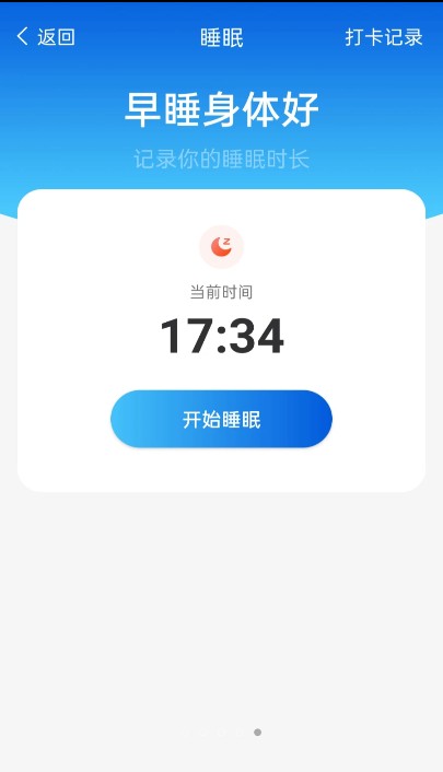 青春计步管家打卡app安卓版 v1.0.0下载