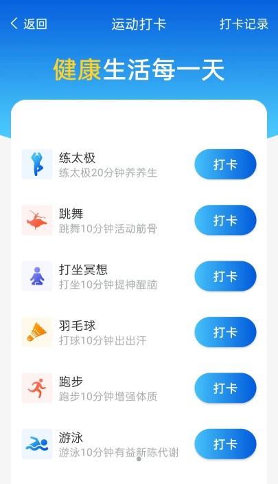 安卓青春计步管家打卡app安卓版 v1.0.0app