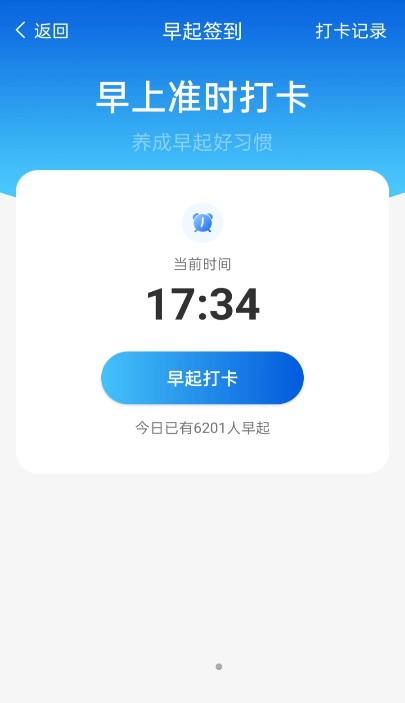 安卓青春计步管家打卡app安卓版 v1.0.0软件下载