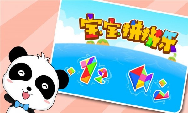 安卓宝宝拼拼乐-儿童拼图软件下载