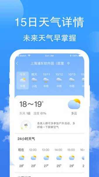 安卓蝉悦天气app