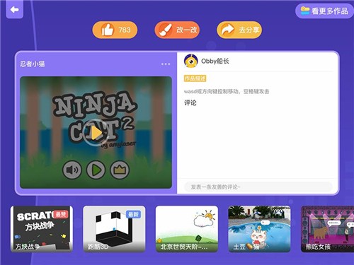 奥比编程app