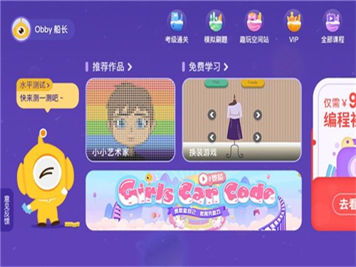 奥比编程appapp下载