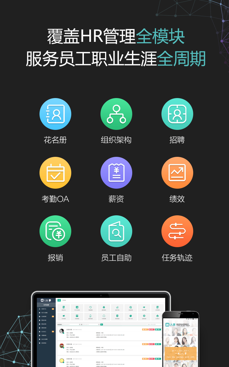 安卓i人事app官方版 v5.31.6app