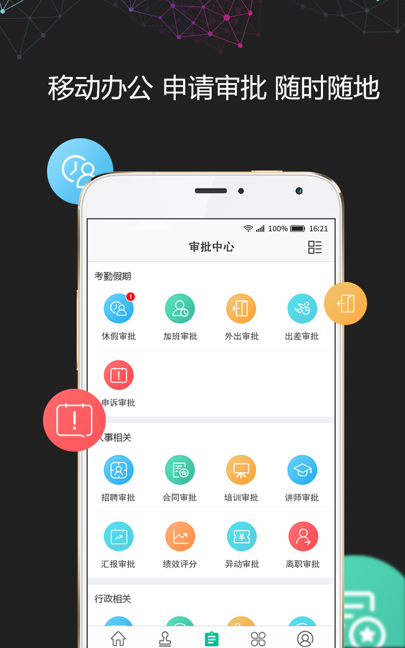 i人事app官方版 v5.31.6下载