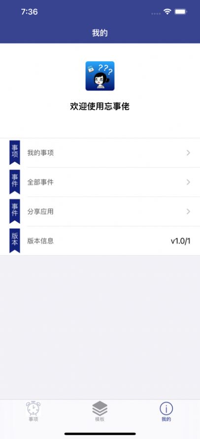 忘事佬记录工具app下载 v1.0下载