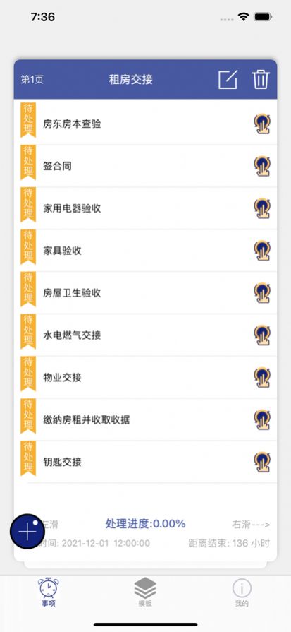 安卓忘事佬记录工具app下载 v1.0软件下载