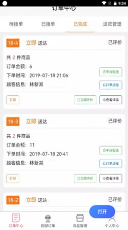 哪都达商家版办公管理app下载 v1.0.0