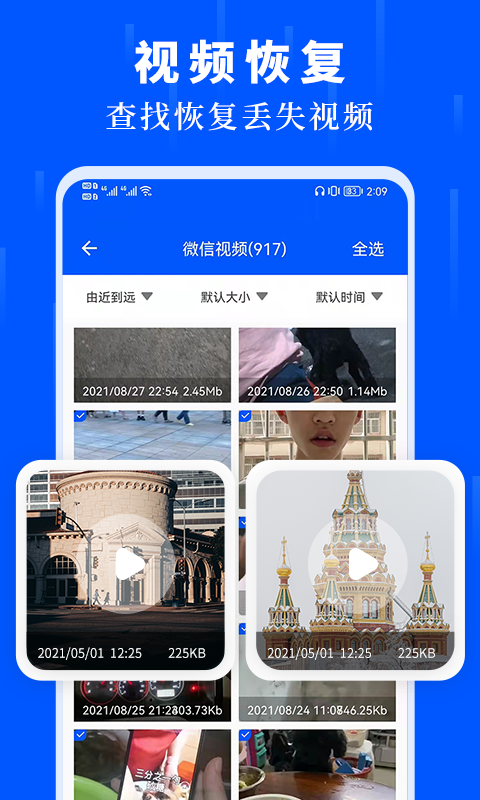 安卓未来数据恢复大师app官网版 v1.1app