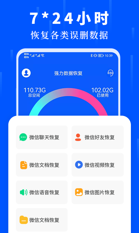 安卓未来数据恢复大师app官网版 v1.1软件下载
