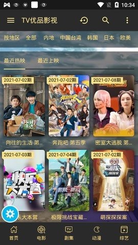 安卓tv优品影视官网app最新免费版 v2.0软件下载