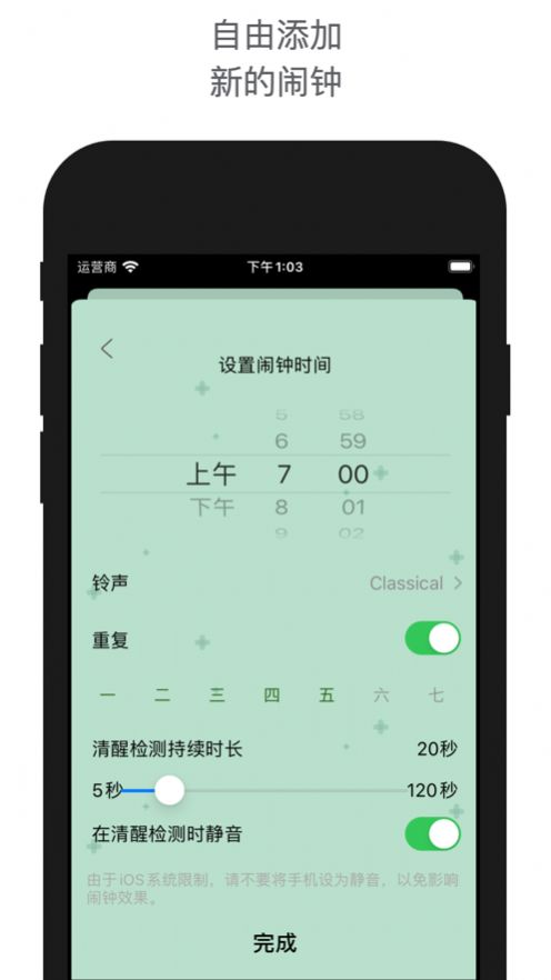 安卓睁眼闹钟安卓版app