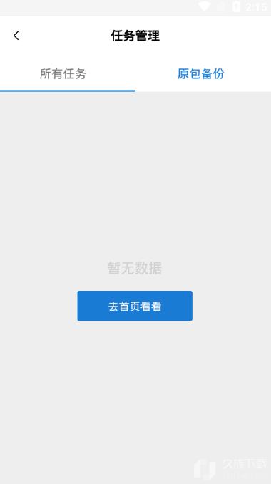 安卓万能加速器 2.2版app