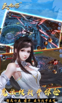 天仙子3d下载