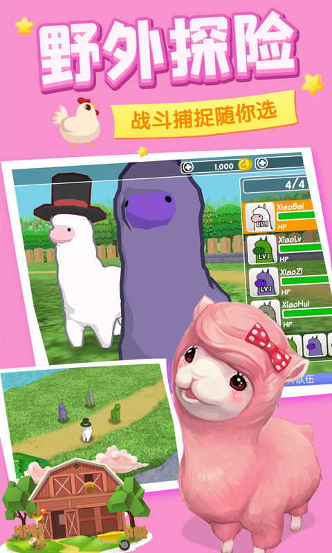 安卓羊驼世界app