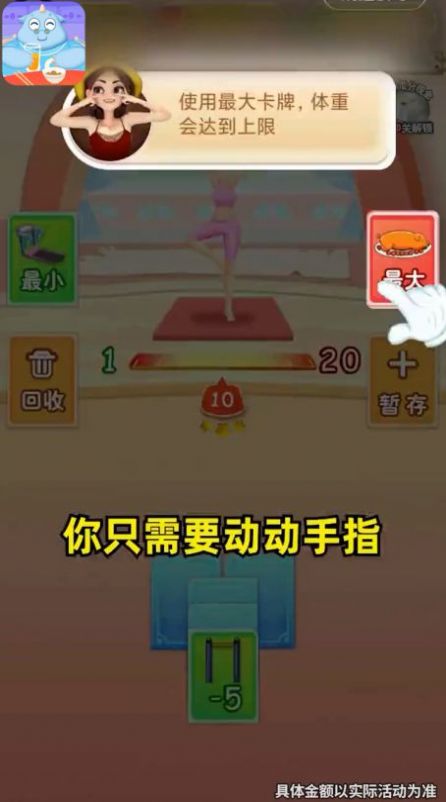 体重碰碰消游戏领红包正版 v1.0